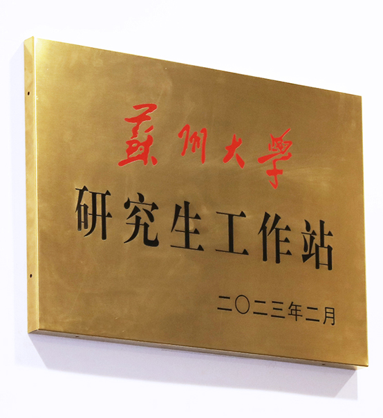 “蘇州大學(xué)—蘇州捷賽機(jī)械股份有限公司研究生工作站”正式揭牌成立！