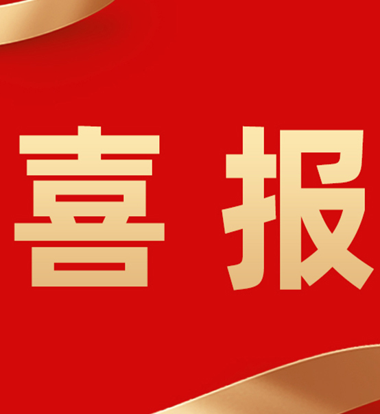 喜報｜蘇州捷賽榮獲2024年度中國糧油學會科學技術(shù)獎！