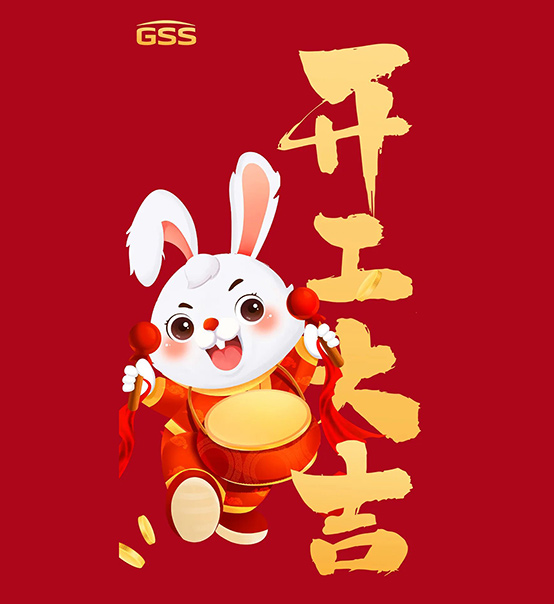 年初七，開(kāi)工大吉！